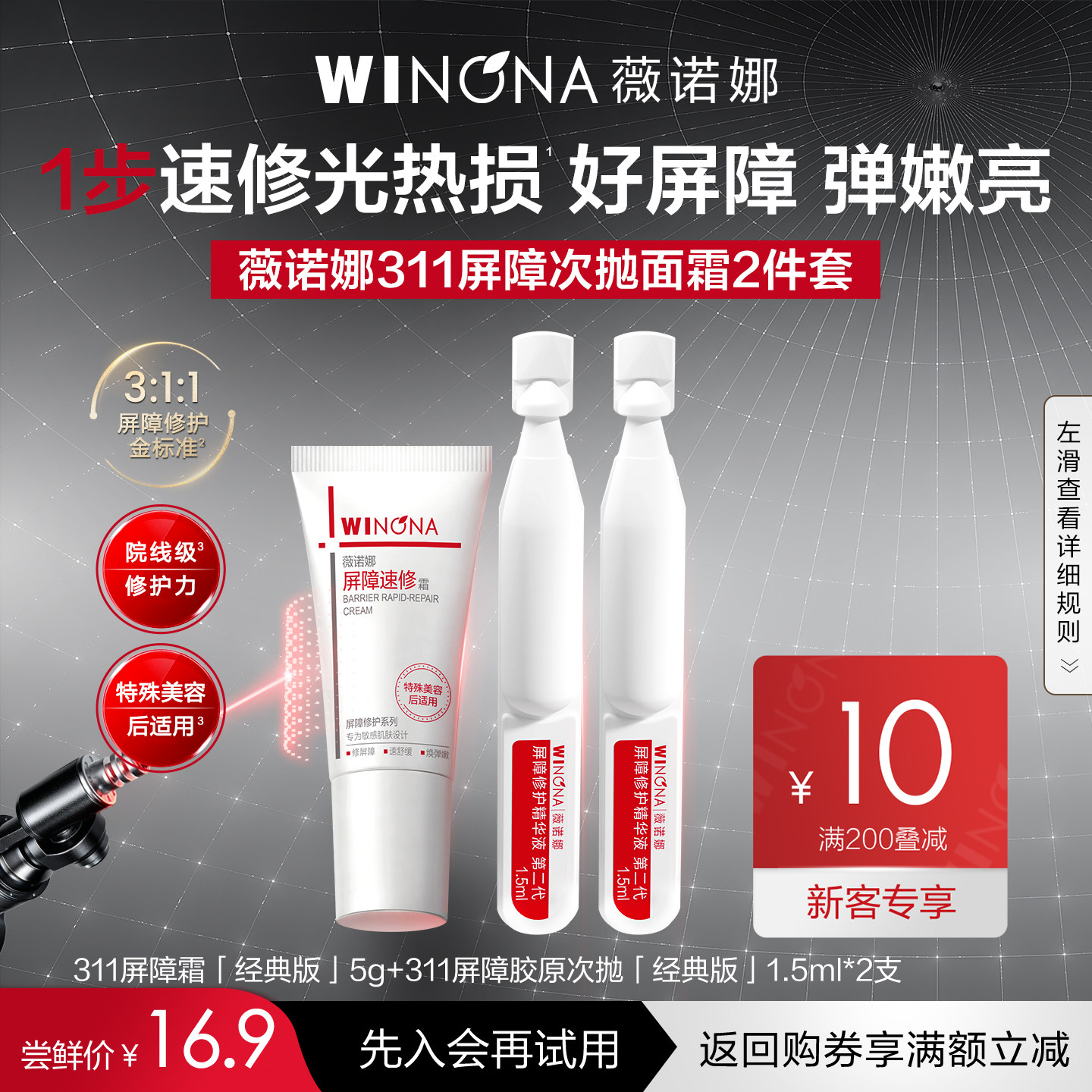 薇诺娜屏障修护cp套装