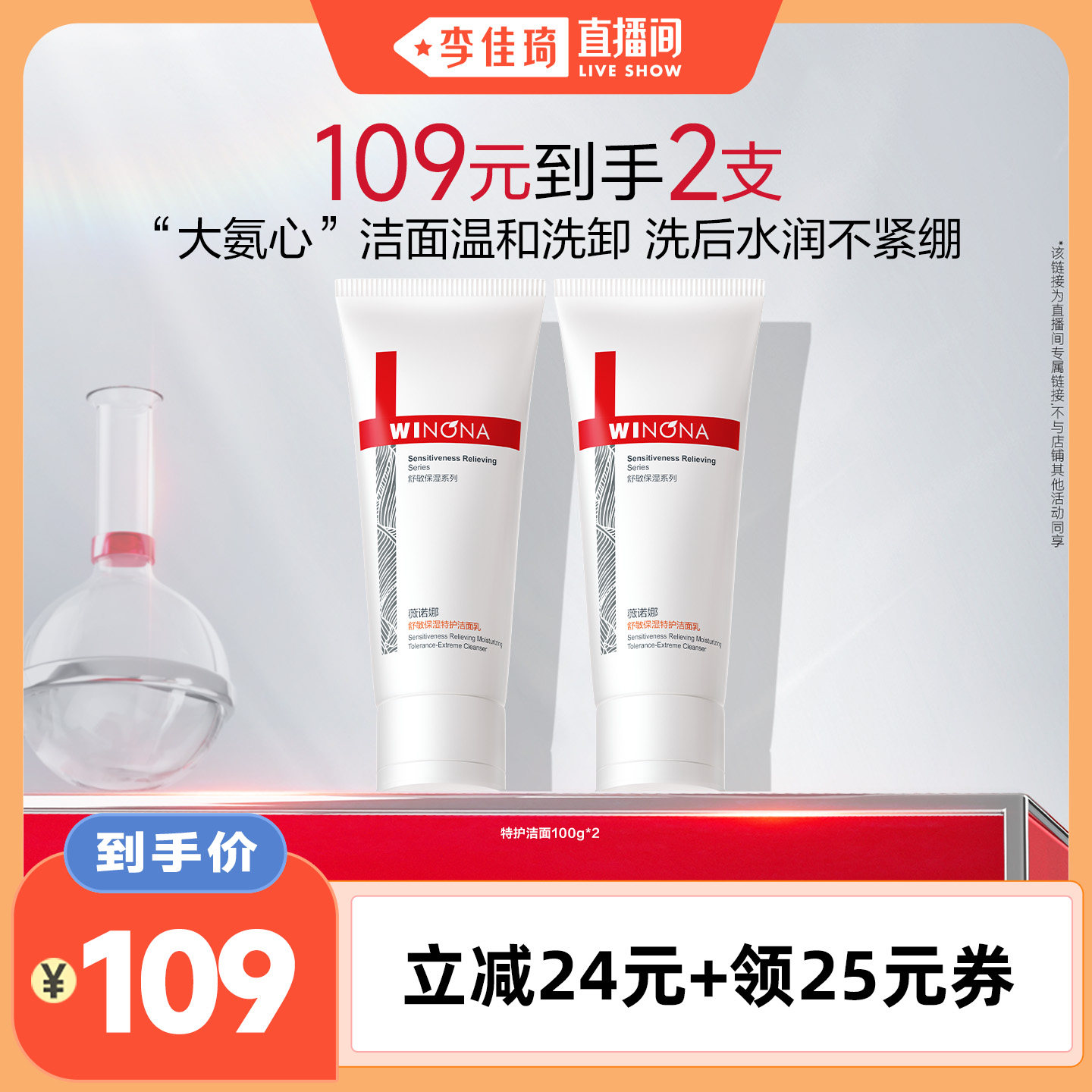 【李佳琦直播间】薇诺娜特护洁面氨基酸敏肌DB