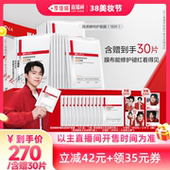 薇诺娜特护面膜官方正品 李佳琦直播间美妆节