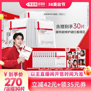 【李佳琦直播间美妆节】薇诺娜特护面膜官方正品