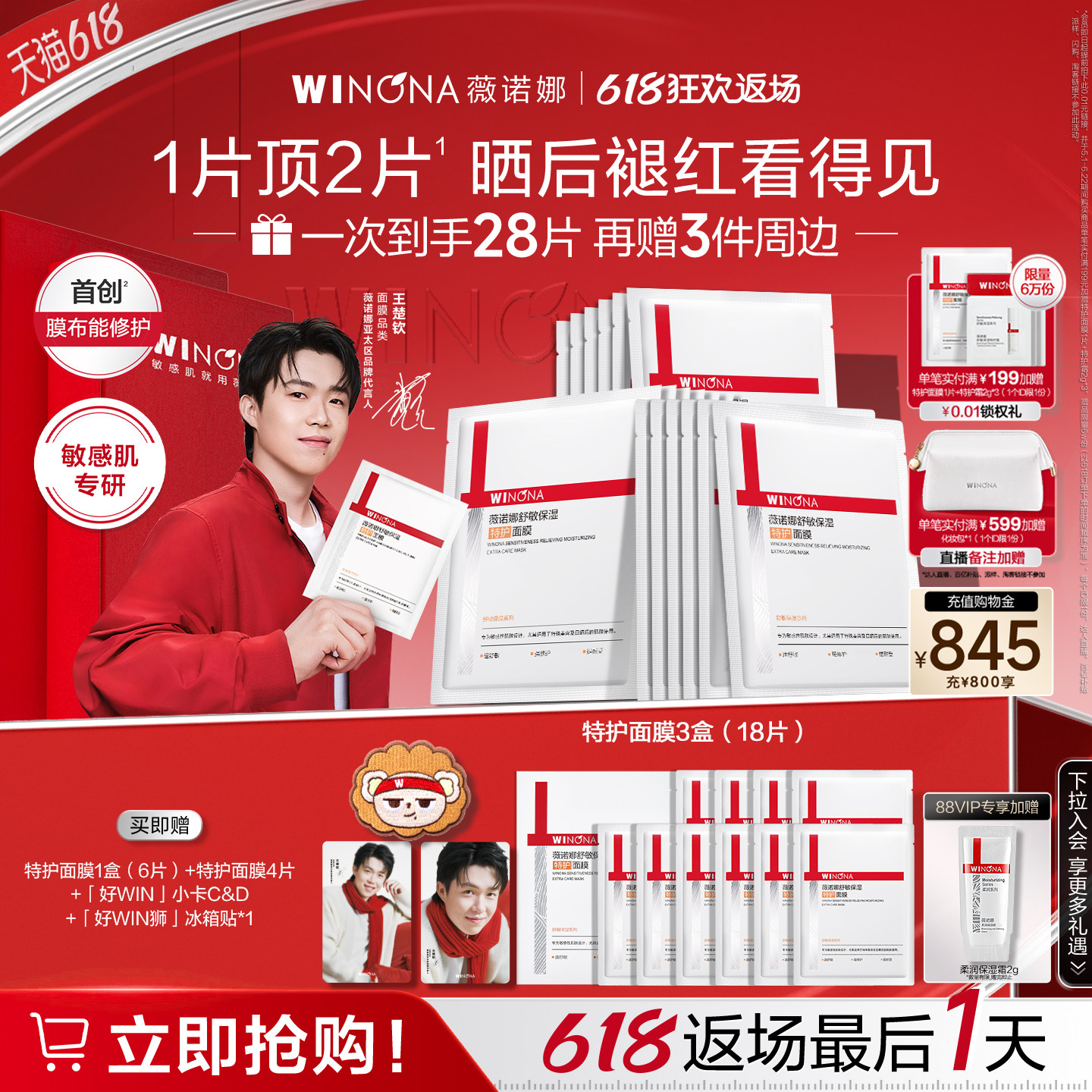 【钦选同款】薇诺娜特护面膜 补水保湿晒后急救修护舒缓退红学生