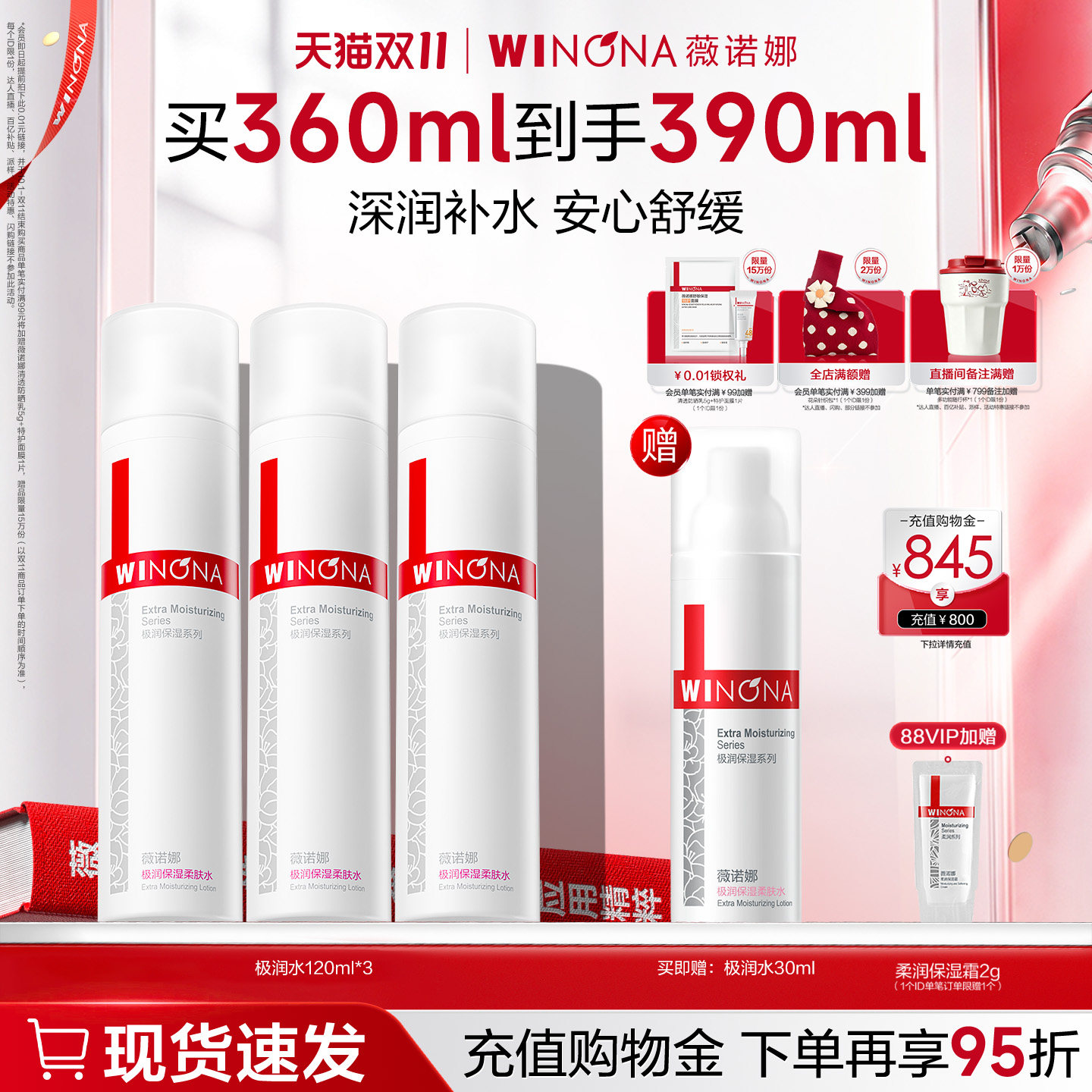 【双11抢先购】薇诺娜极润保湿柔肤水 敏感肌爽肤水化妆水湿敷