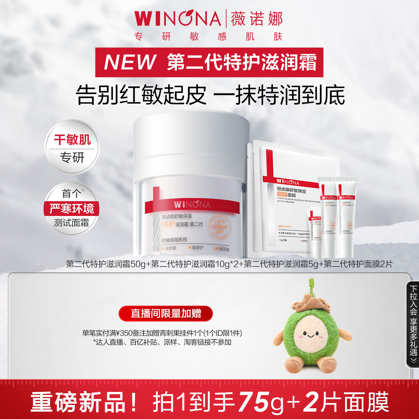 【重磅新品】第二代薇诺娜特护滋润霜 干敏肌面霜保湿退红舒缓