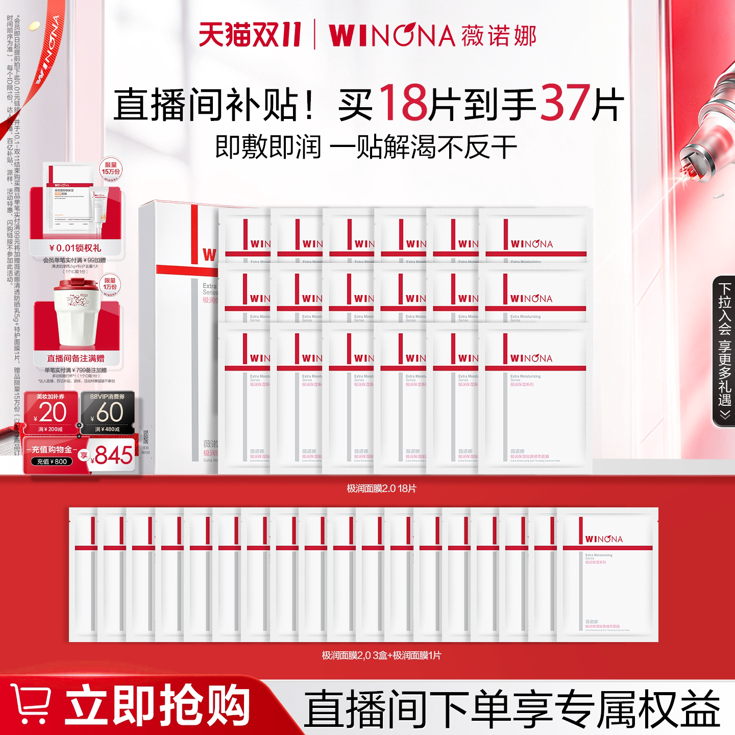 【店播双11现货速达】薇诺娜极润保湿面膜  深层补水锁水滋润不干 干保实拍商品图