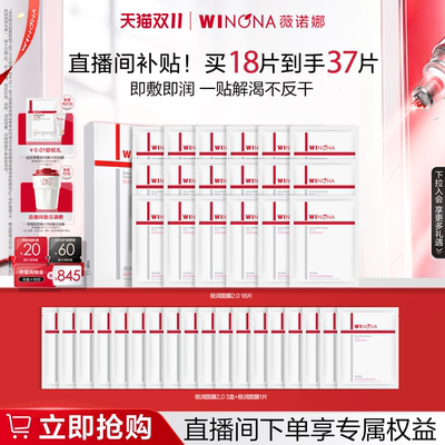薇诺娜极润保湿面膜37片