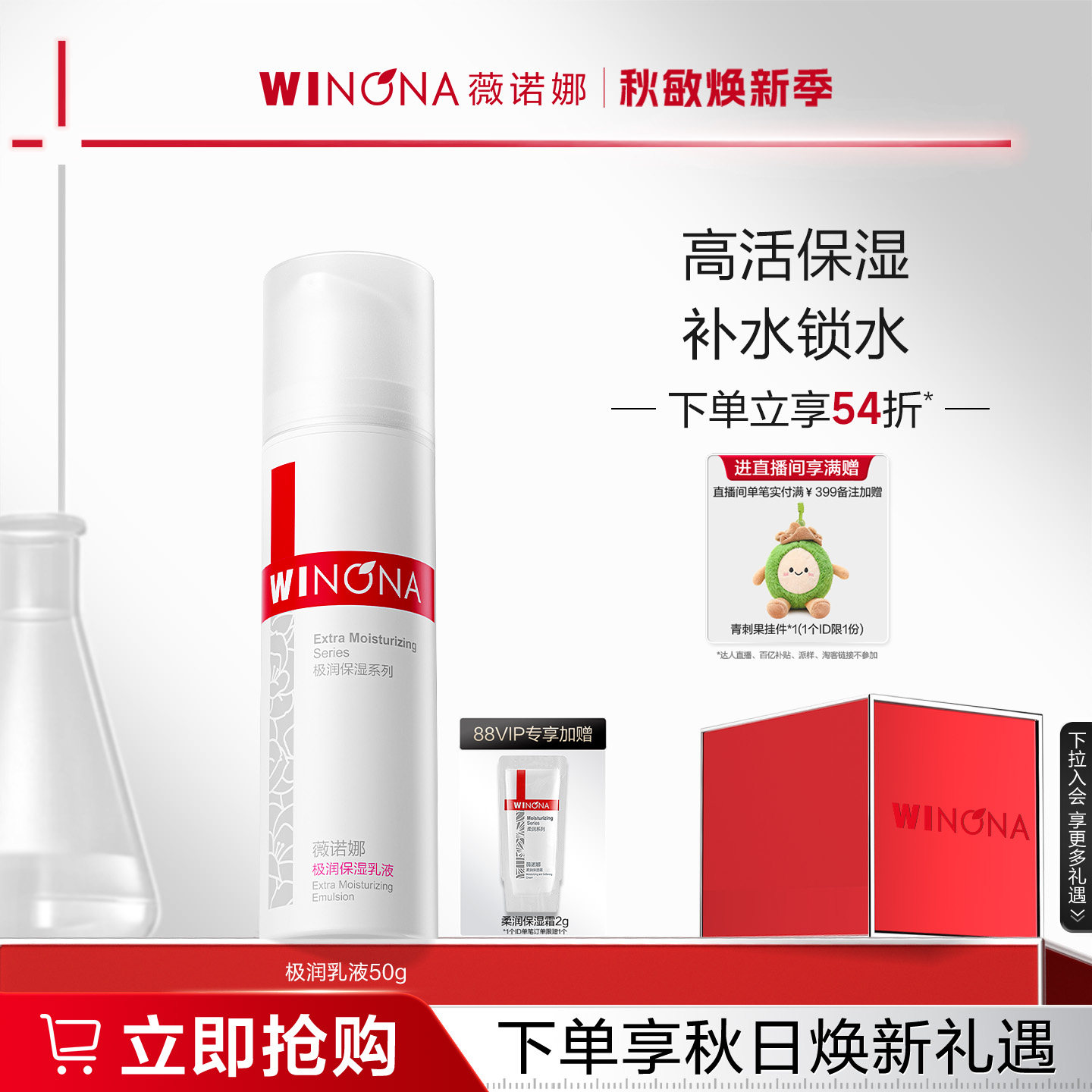 薇诺娜极润保湿乳液 干皮深层补水锁水滋润舒缓屏障敏感保湿乳-