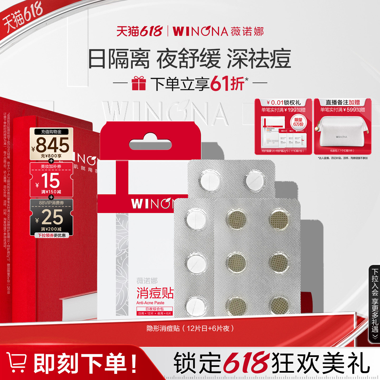 【618立即抢购】薇诺娜隐形消痘贴 轻薄透气隐形祛痘吸脓净痘贴控