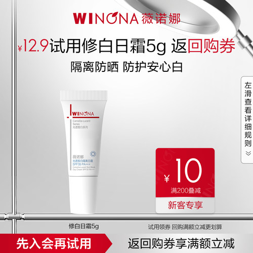 薇诺娜光透皙白隔离霜5g