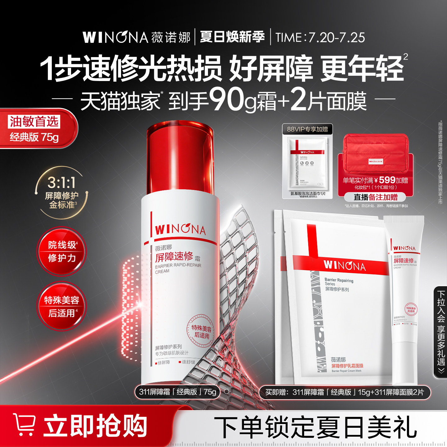 薇诺娜311屏障霜 敏感肌面霜舒缓舒敏肌肤受损护肤维稳修护褪红 - 实物图