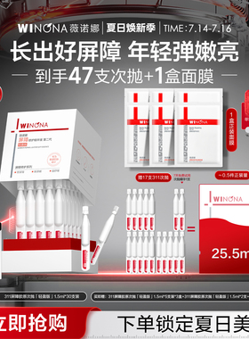 薇诺娜311屏障胶原次抛精华液 项目褪红修护敏感肌补水油敏轻盈版