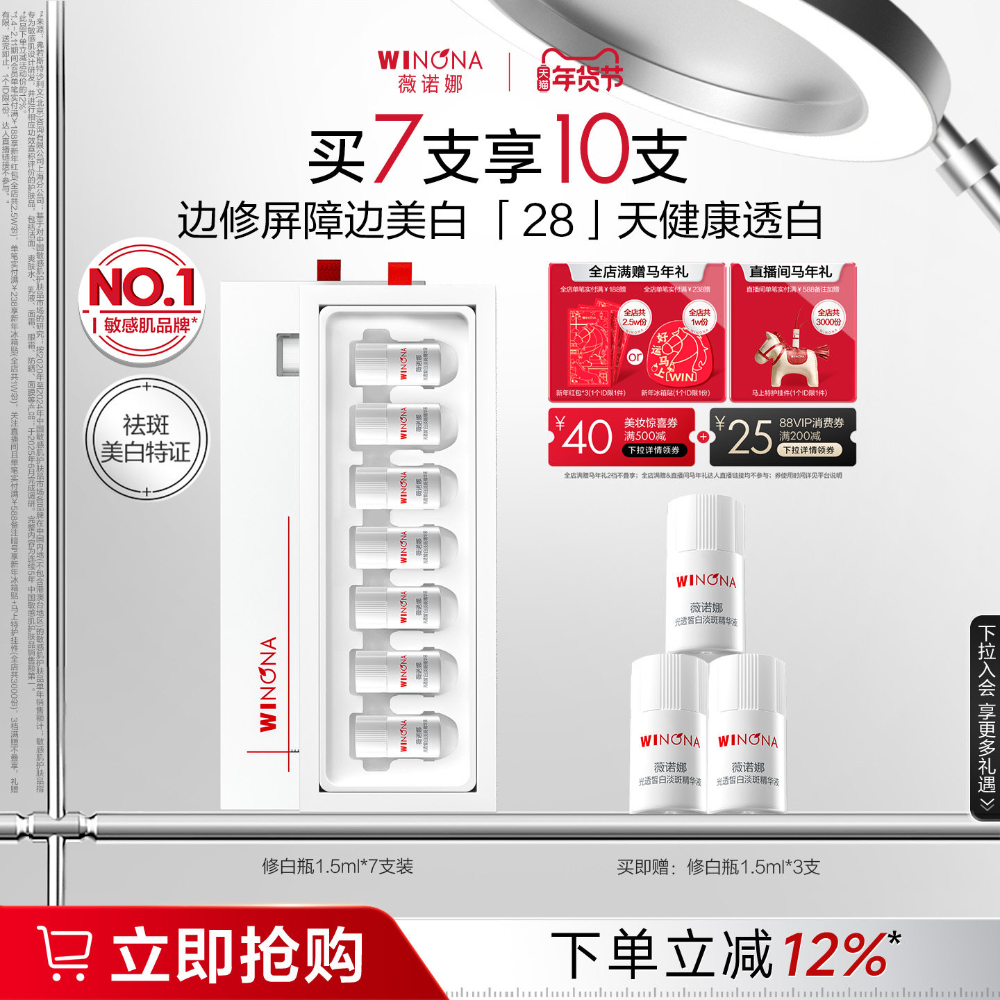 薇诺娜光透皙白淡斑精华 修白瓶次抛美白祛黄祛斑提亮敏感肌补水