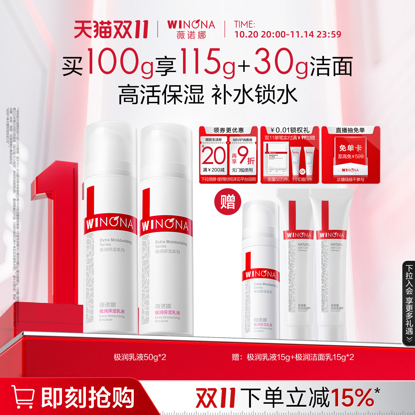 【双11狂欢购】薇诺娜极润保湿乳液 干皮深层补水锁水滋润舒缓