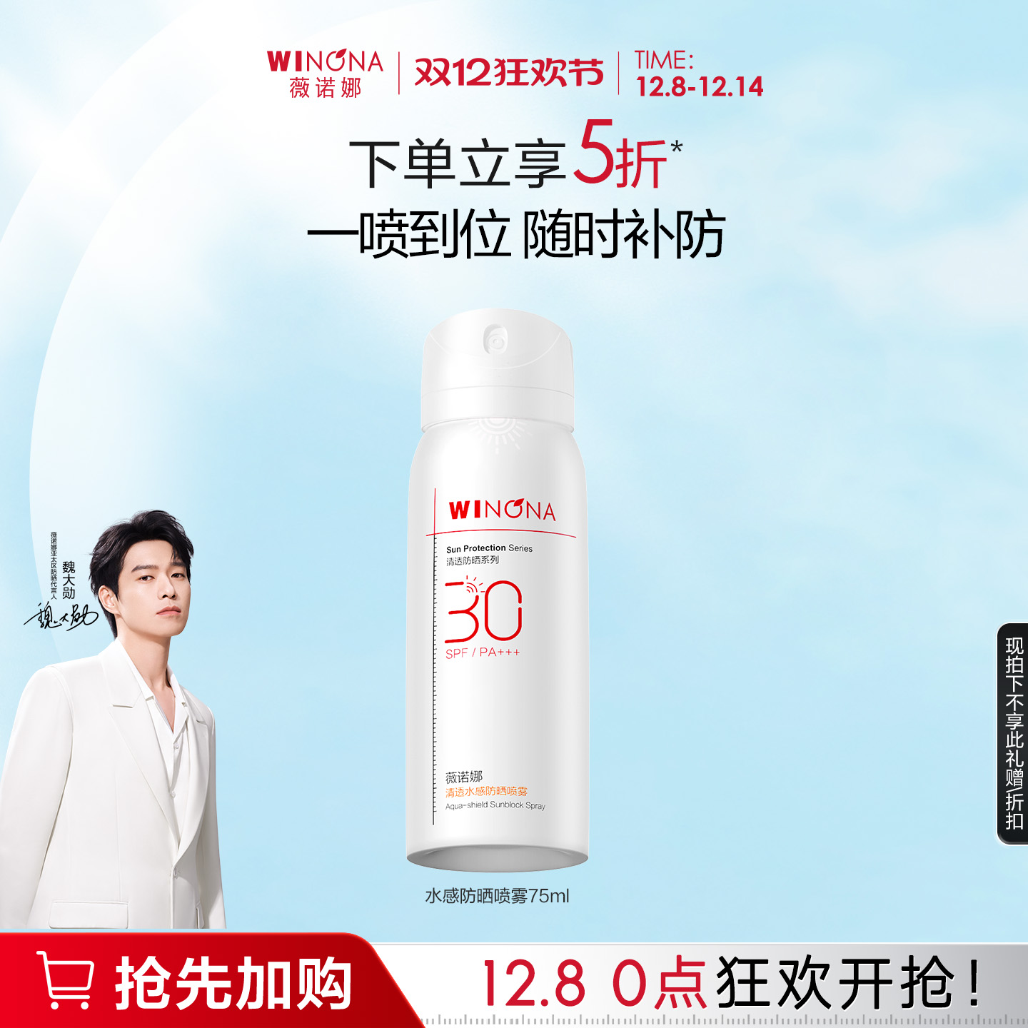 【闪购专属】薇诺娜清透水感防晒喷雾SPF30 PA+++ 全身防水防汗