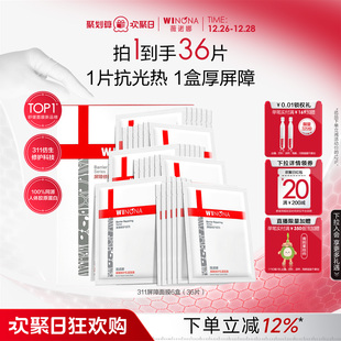 薇诺娜311屏障面膜 敏感肌闪退干敏红 院线级舒缓修护贴片补水保湿