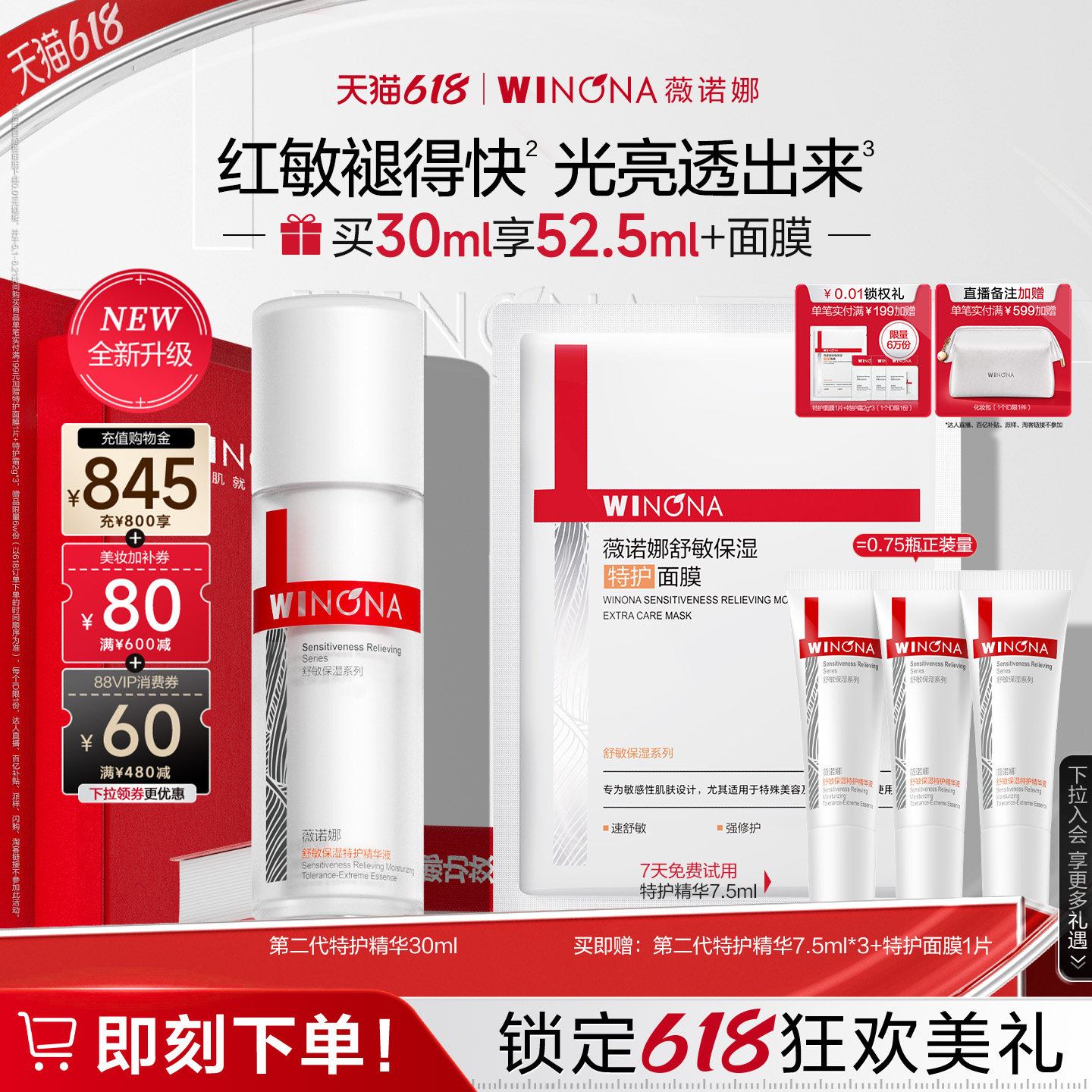 【618立即抢购】第二代薇诺娜特护精华液修护皮肤屏障补水保湿