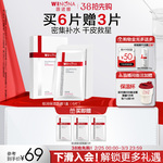薇诺娜极润保湿面膜6片 深层补水滋润敏感肌护肤品舒缓修护学生