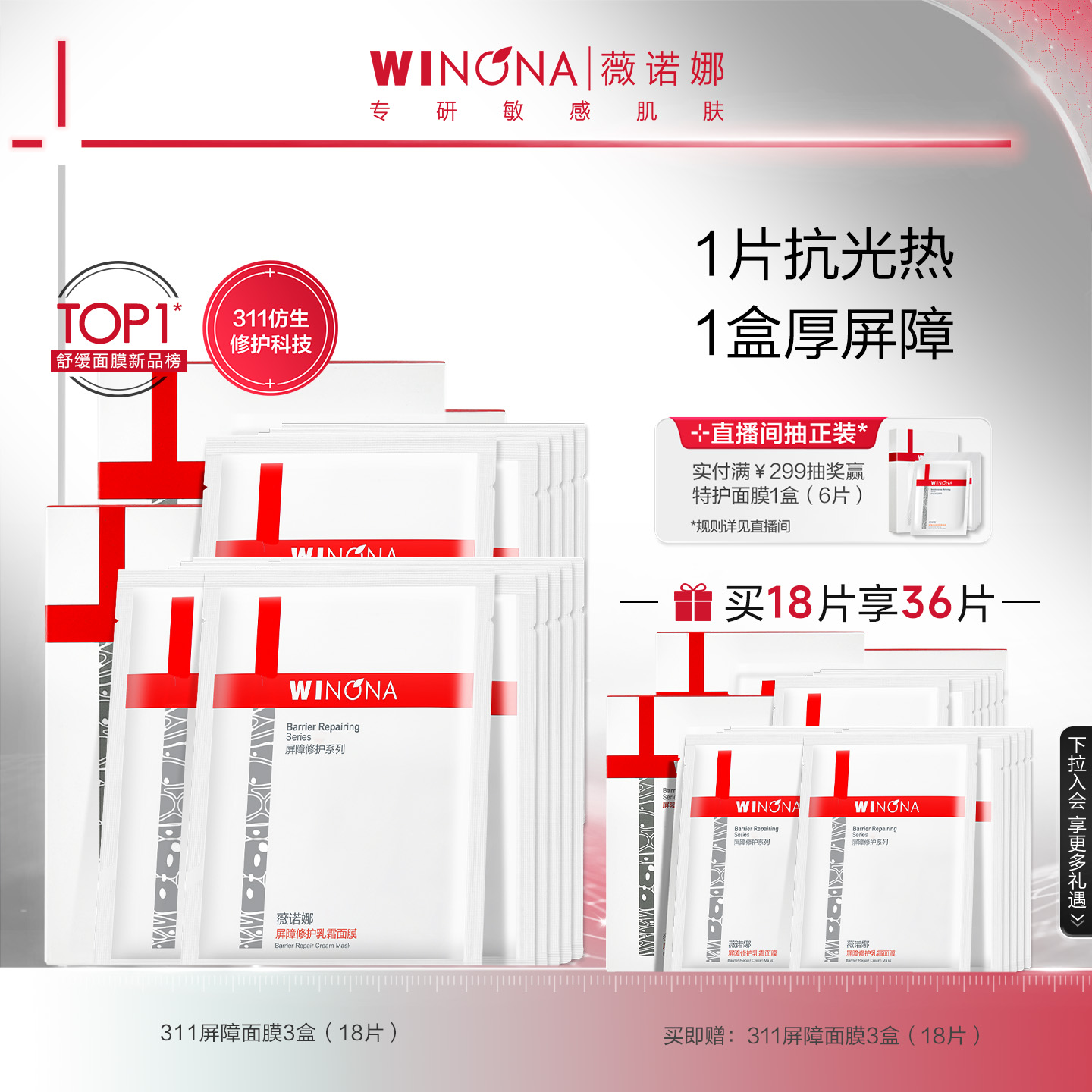 薇诺娜311屏障面膜 院线级舒缓修护贴片补水保湿敏感肌闪退干敏红
