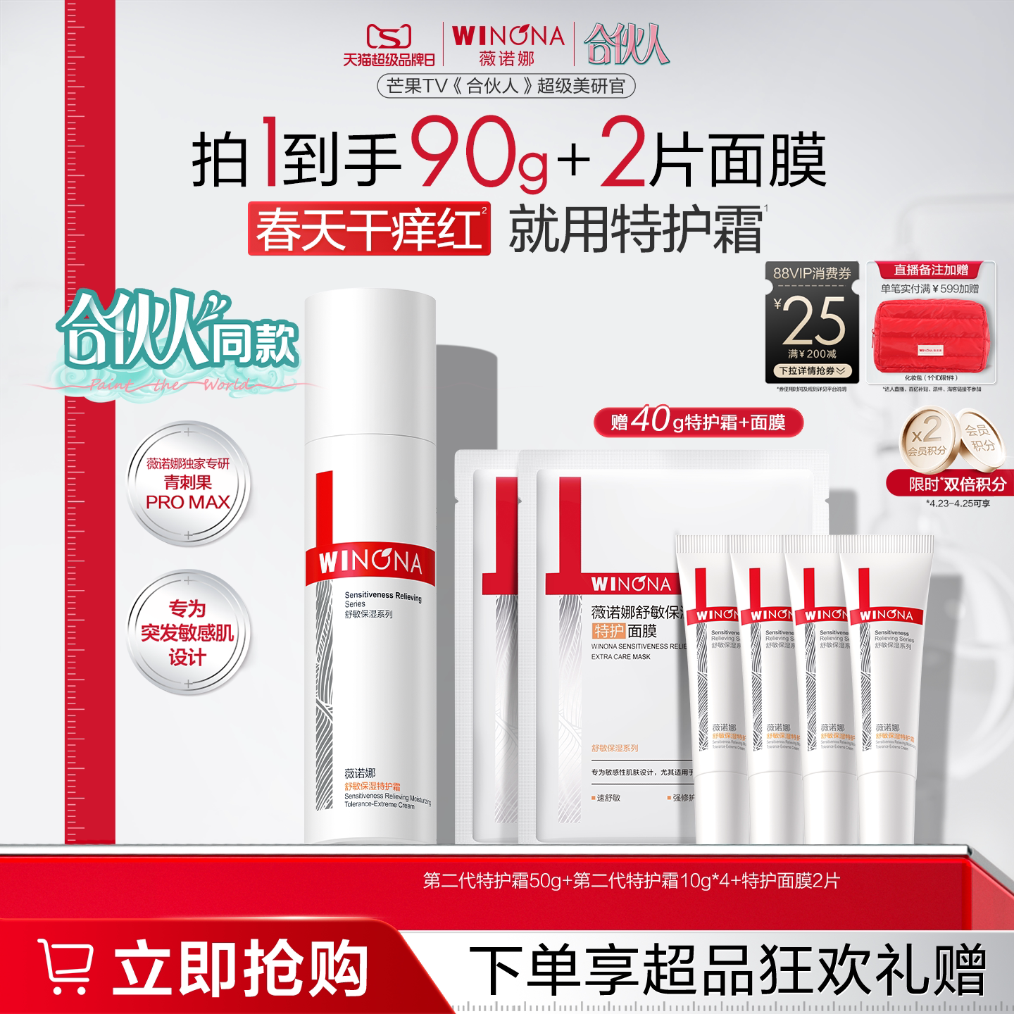 【合伙人同款】第二代薇诺娜特护霜敏感肌面霜修护舒敏舒缓护肤品