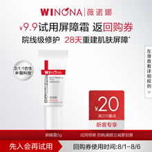 【U先派样】薇诺娜屏障特护霜5g 舒缓修护改善泛红皮肤补水保湿