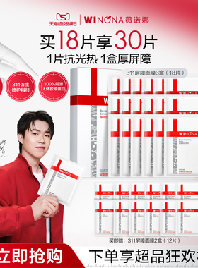 【钦选同款】薇诺娜311屏障面膜 舒缓光热修护泛红补水保湿院线级