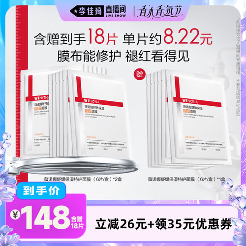 【李佳琦直播间香水香氛节】薇诺娜特护面膜官方正品