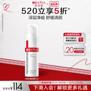 薇诺娜净痘清颜霜50g 痘肌 舒缓肌肤改善暗沉乳霜清爽控油学生