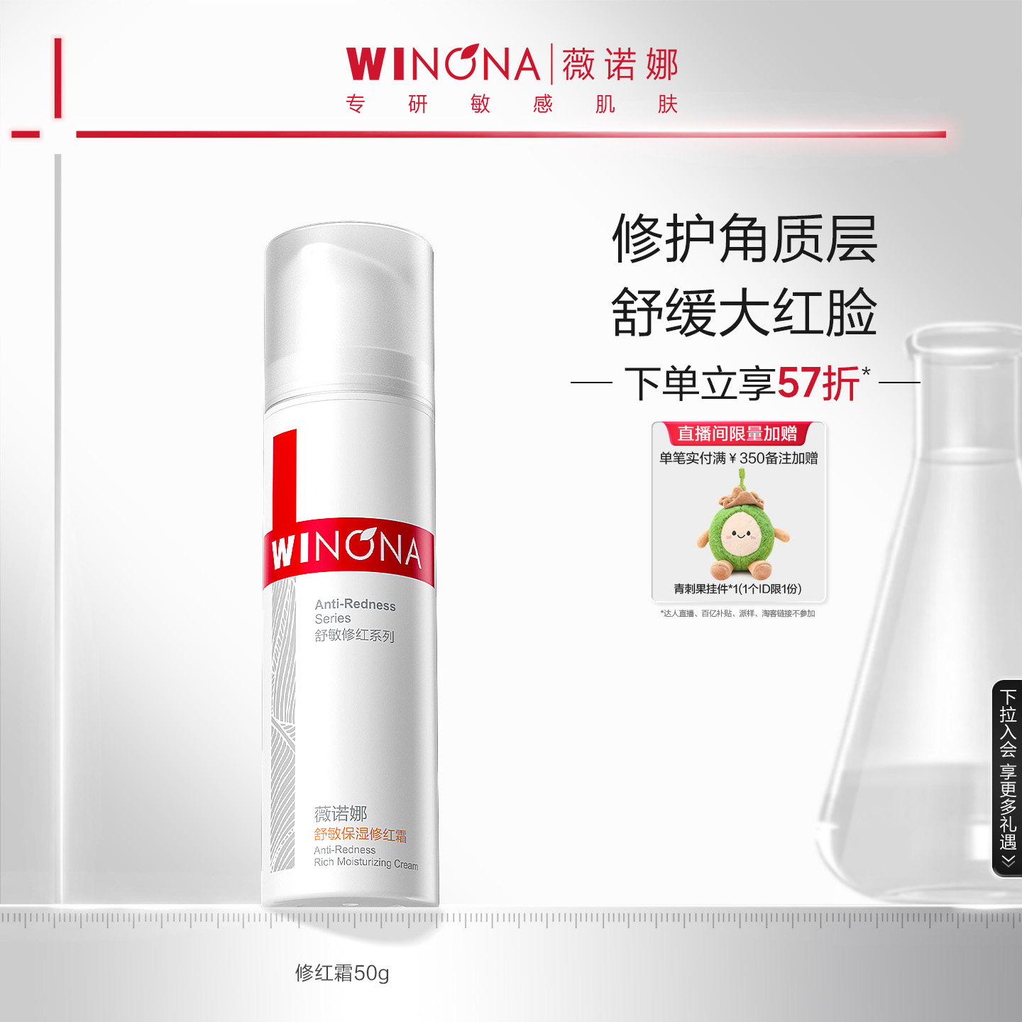 薇诺娜舒敏保湿修红霜15g 敏感肌肤护肤品修护屏障舒缓敏感面霜