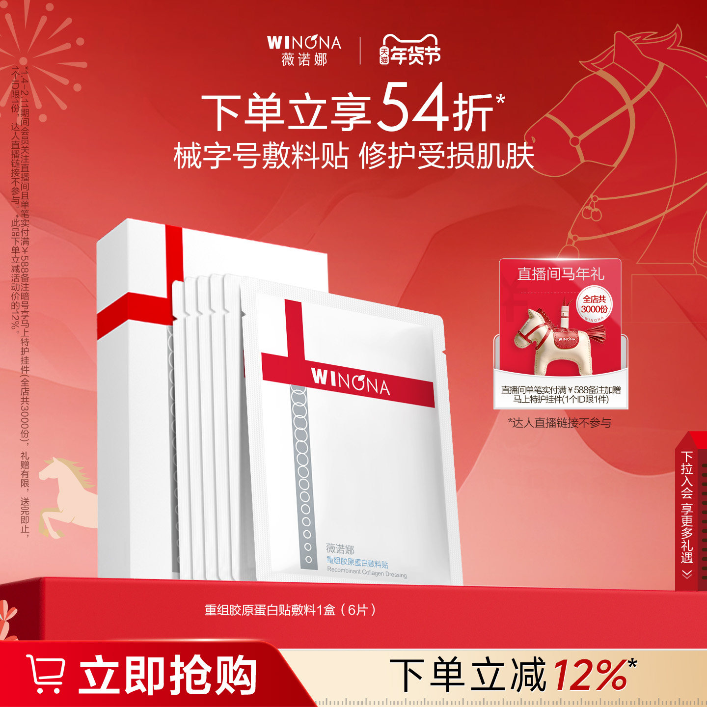 薇诺娜重组胶原蛋白敷料贴  医用补水舒缓修护肌肤屏障缓解敏感