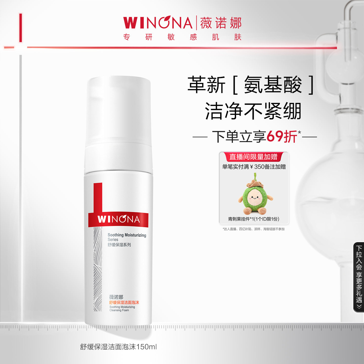 薇诺娜舒缓保湿洁面泡沫 洗面奶敏感肌温和舒缓