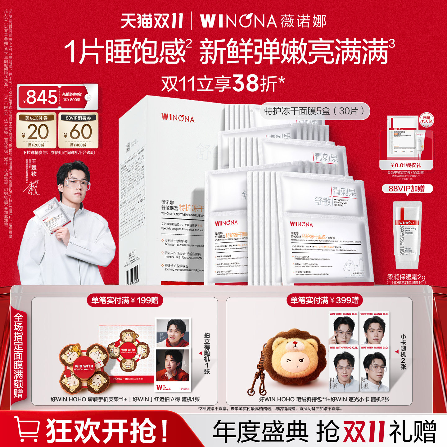 【双11现货速达】薇诺娜特护冻干面膜 熬夜提亮焕亮弹嫩舒缓敏感