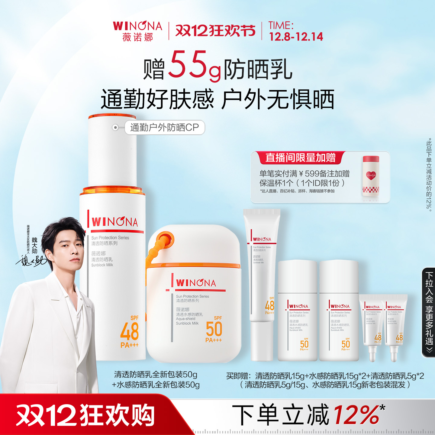 薇诺娜敏感肌防晒套装温和高倍