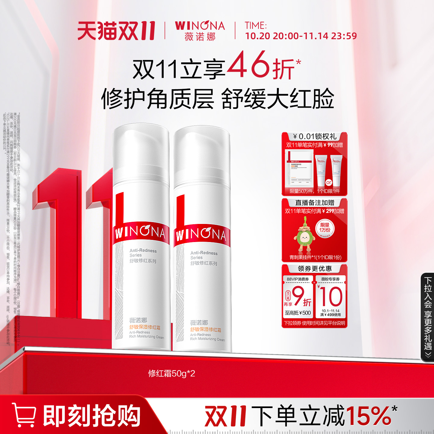 【双11狂欢购】薇诺娜舒敏保湿修红霜15g 敏感肌肤护肤品修护屏障
