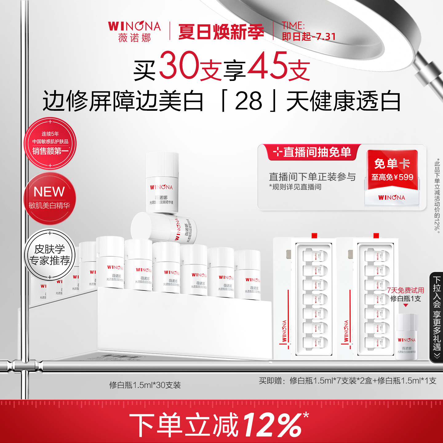薇诺娜修白瓶光透皙白淡斑精华液美白次抛敏感肌改善暗沉祛斑提亮