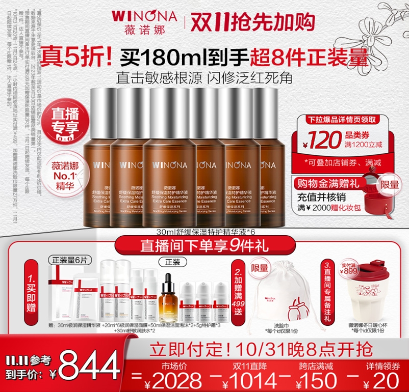 【店播专享 立即付定】薇诺娜舒缓保湿特护精华 敏感肌肤舒缓修护