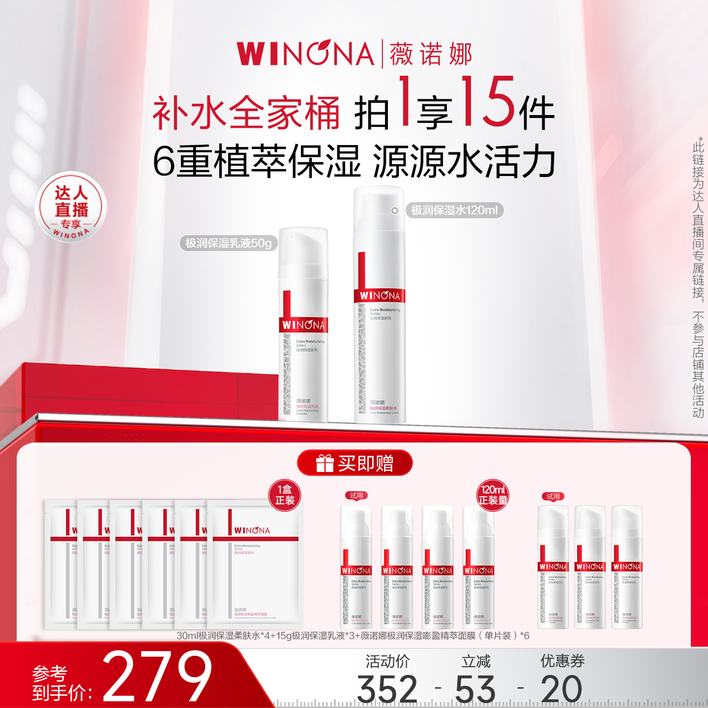 【双11狂欢购】薇诺娜极润保湿水乳套装 达播专享