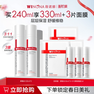 薇诺娜屏障修护保湿 水舒缓维稳褪红补水敏感肌化妆水爽肤水