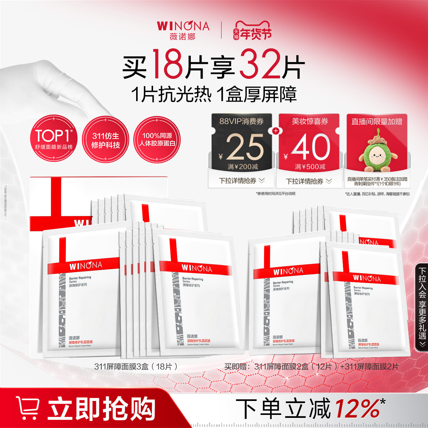 薇诺娜311屏障面膜 敏感肌舒缓光热修护泛红补水保湿院线级贴片,美容护肤/美体/精油,贴片面膜,淘宝优惠券,粉丝福利购,淘宝优惠卷