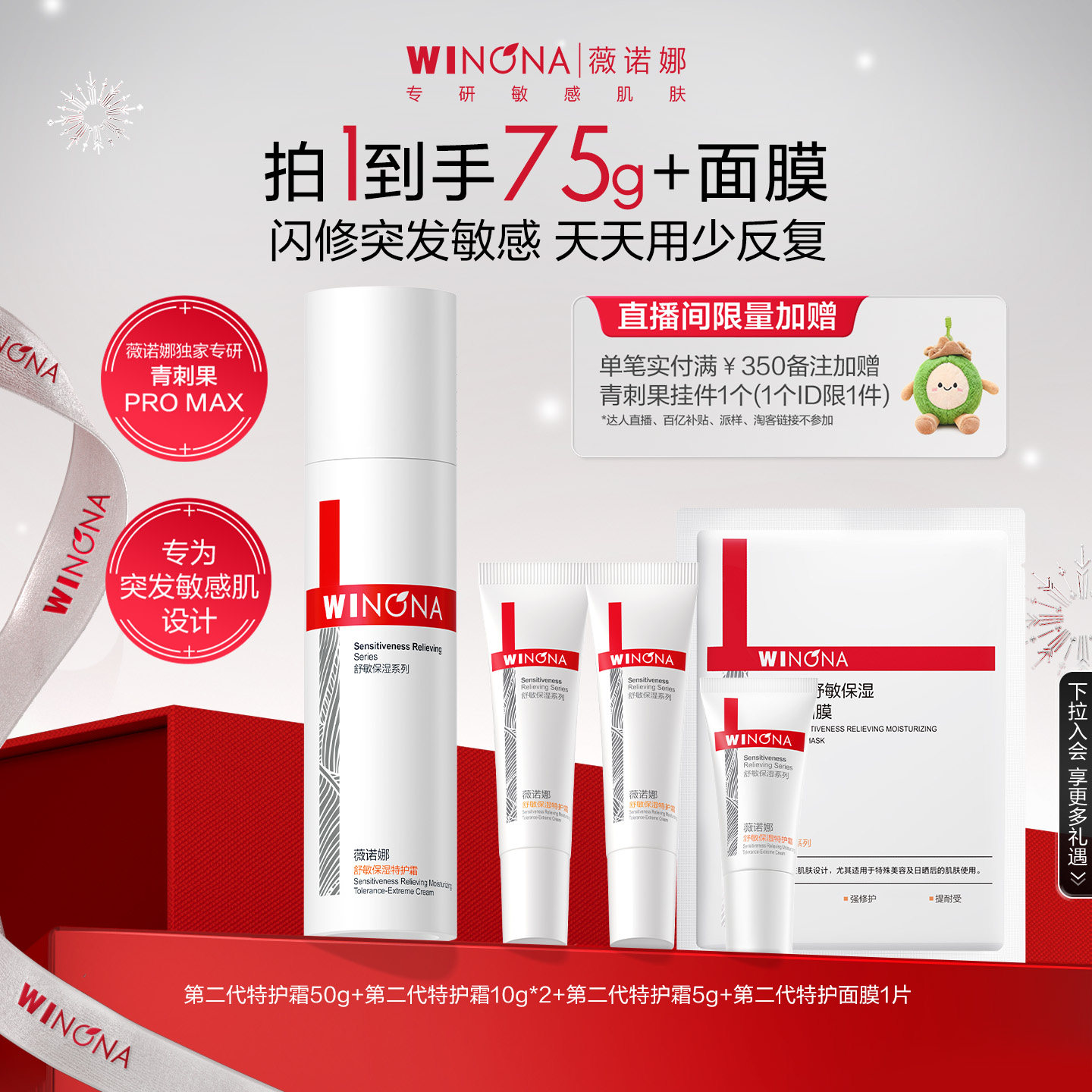 薇诺娜第二代特护霜 250元.850g加赠30g 需右上叠9.15金币＋礼金 - 线报酷