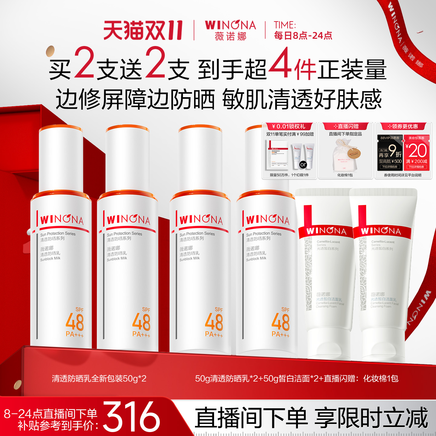 【店播专享】薇诺娜清透防晒乳霜隔离敏感肌面部全身清爽学生