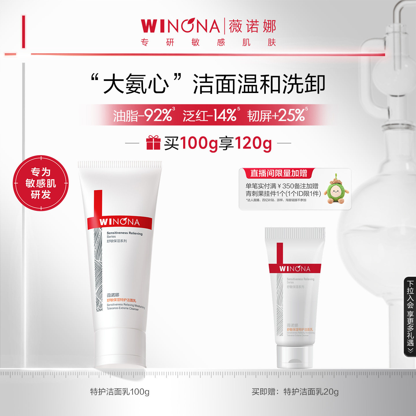 薇诺娜舒敏保湿特护洁面乳 氨基酸可卸防晒温和洁净不紧绷洗面奶