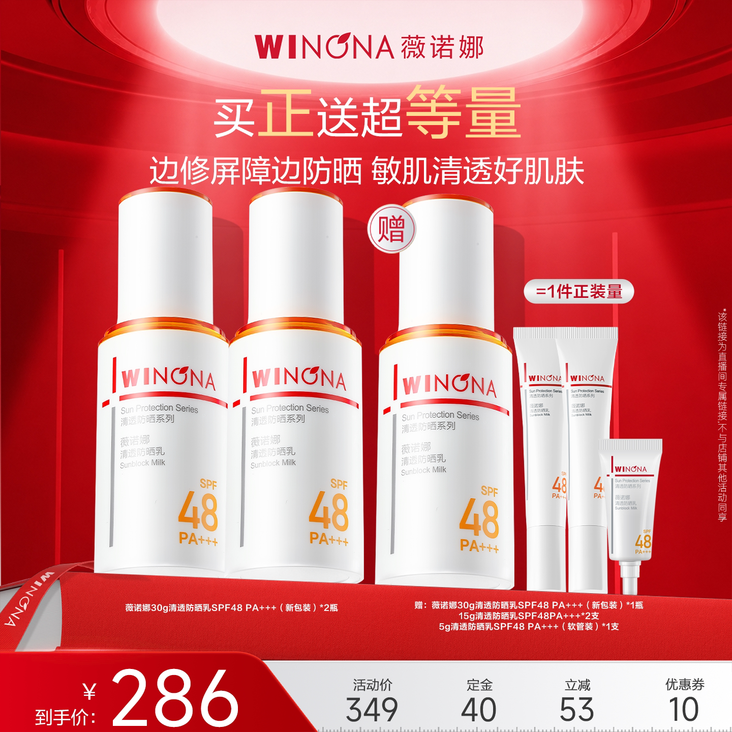 直播薇诺娜清透防晒乳图片