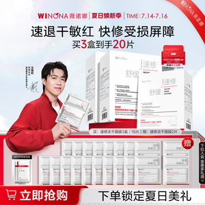 薇诺娜舒缓速修胶原保湿冻干面膜 深度补水舒缓保湿修护屏障退红