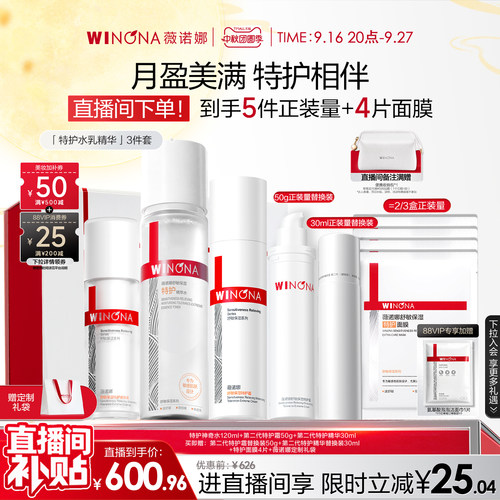 【店播中秋礼物】薇诺娜特护水乳套装水霜补水特护霜修红护肤礼盒