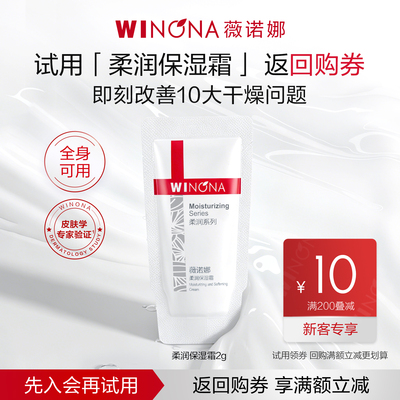 【U先入仓派样】薇诺娜柔润保湿霜2g 保湿面霜舒缓修护维稳