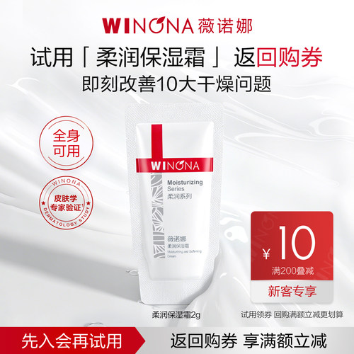 【U先入仓派样】薇诺娜柔润保湿霜2g 保湿面霜舒缓修护维稳