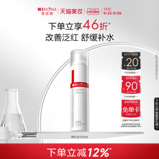 薇诺娜舒敏安肤修红水120ml 补水舒缓修护屏障爽肤水 敏感肌保湿