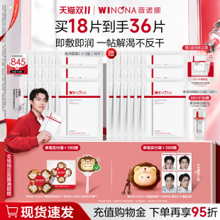 【王楚钦同款】薇诺娜极润保湿面膜 深层补水滋润舒缓敏感肌学生