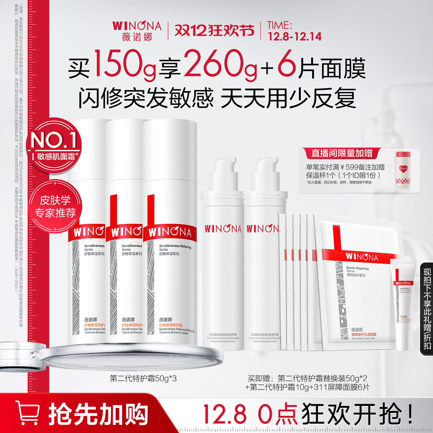 薇诺娜第二代特护霜敏感肌面霜