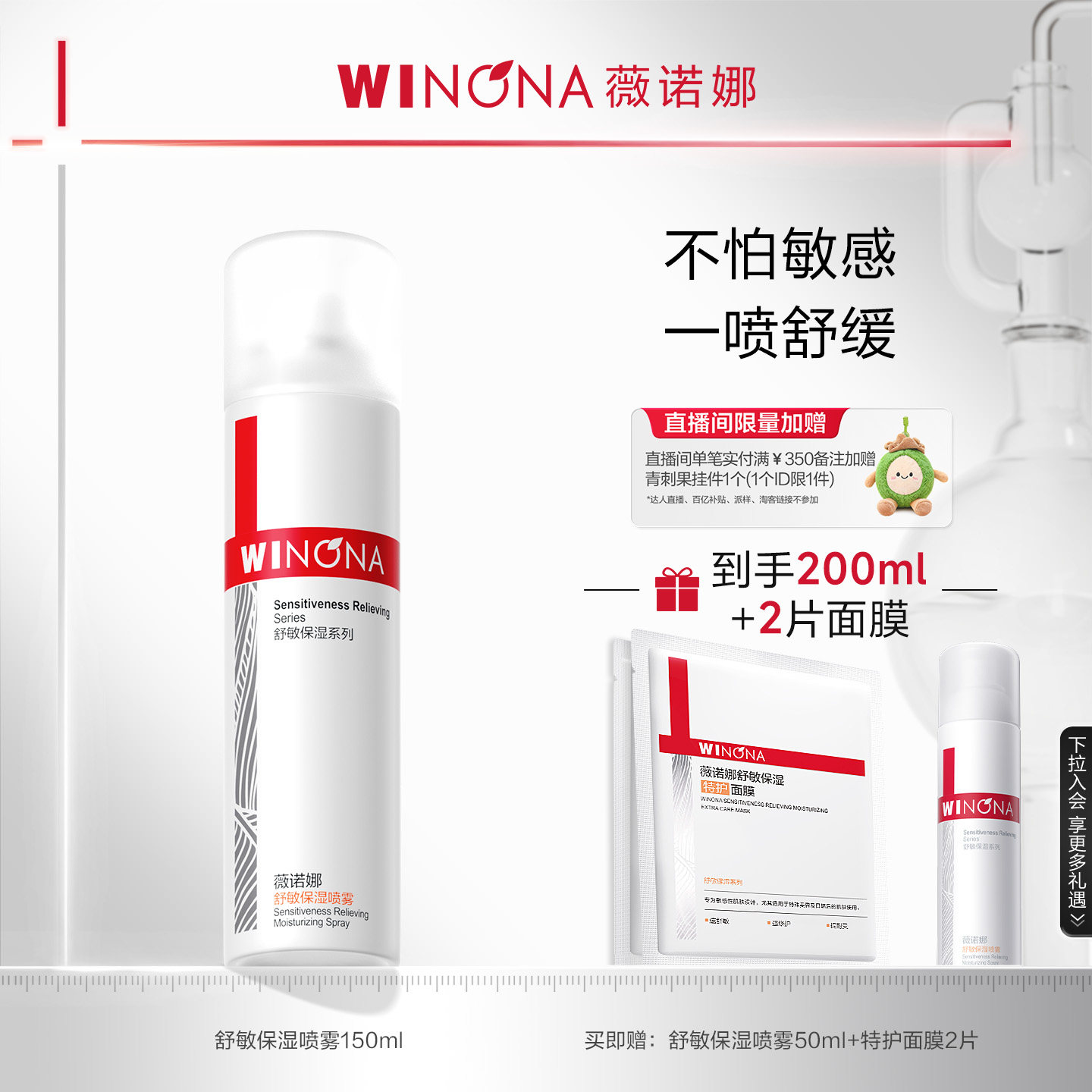 薇诺娜舒敏保湿喷雾150ml 敏感肌爽肤水补水锁水清爽舒缓屏障