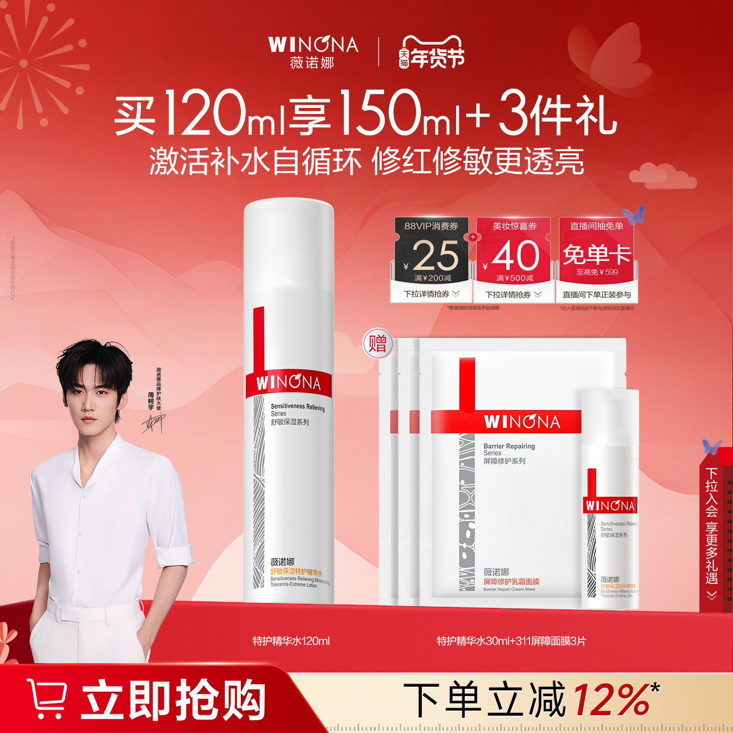 【周柯宇同款】薇诺娜舒敏保湿特护精华水敏感肌补水爽肤水化妆水